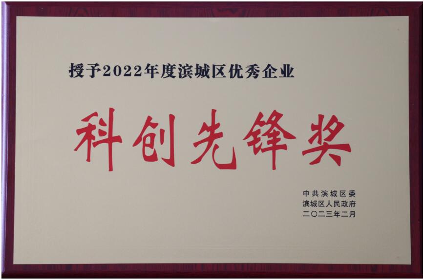 科創(chuàng)先鋒獎